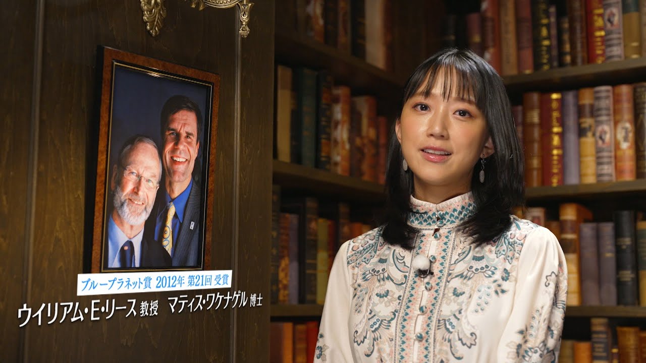 地球環境問題への挑戦者たち ～ブループラネットの未来のために～【ウィリアム・E・リース教授／マティス・ワケナゲル博士】