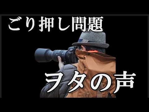 【ヲタの声】ごり押し問題動画のコメントを見てみる【AKB48】