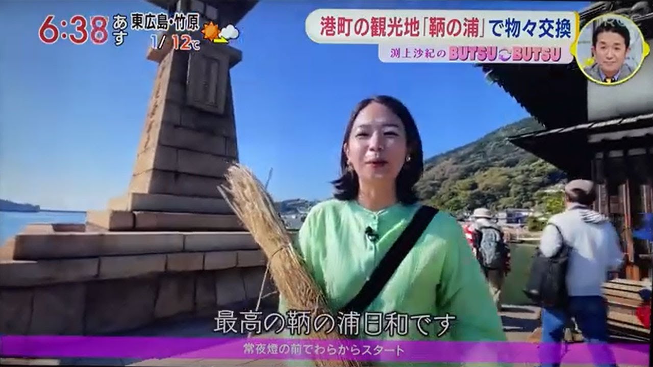 RCCイマナマ！「渕上沙紀のBUTSUBUTSU」鞆の浦編