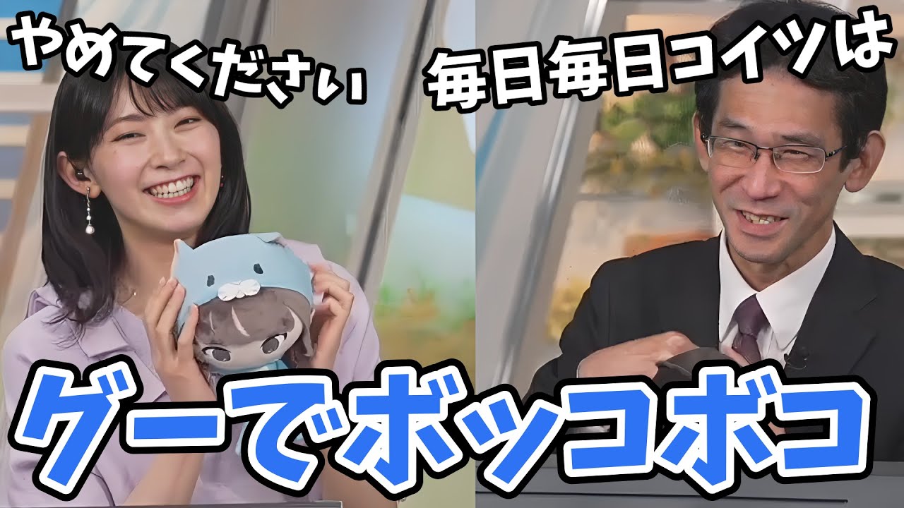 【檜山沙耶・山口剛央】ぬいぐるみの扱いが日に日に雑になっていく山口さん【ウェザーニュース切り抜き】