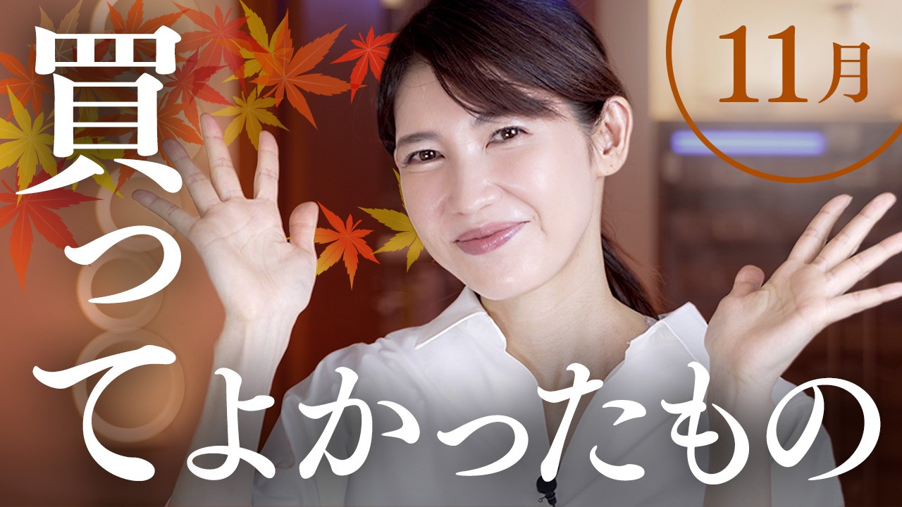 日本未発売！？旅行先で出会った11月買って良かったものを紹介します！