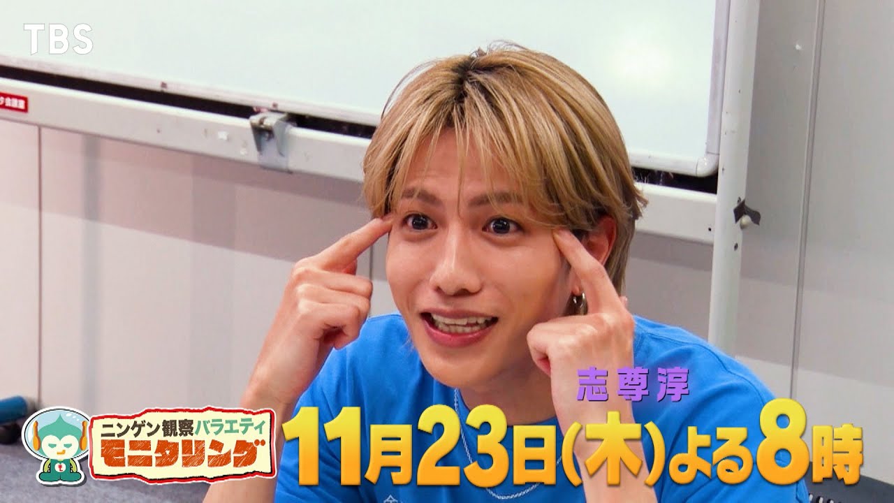 オールスター感謝祭潜入!! 豪華芸能人の人間性に迫る!?『モニタリング』11/23(木)【TBS】