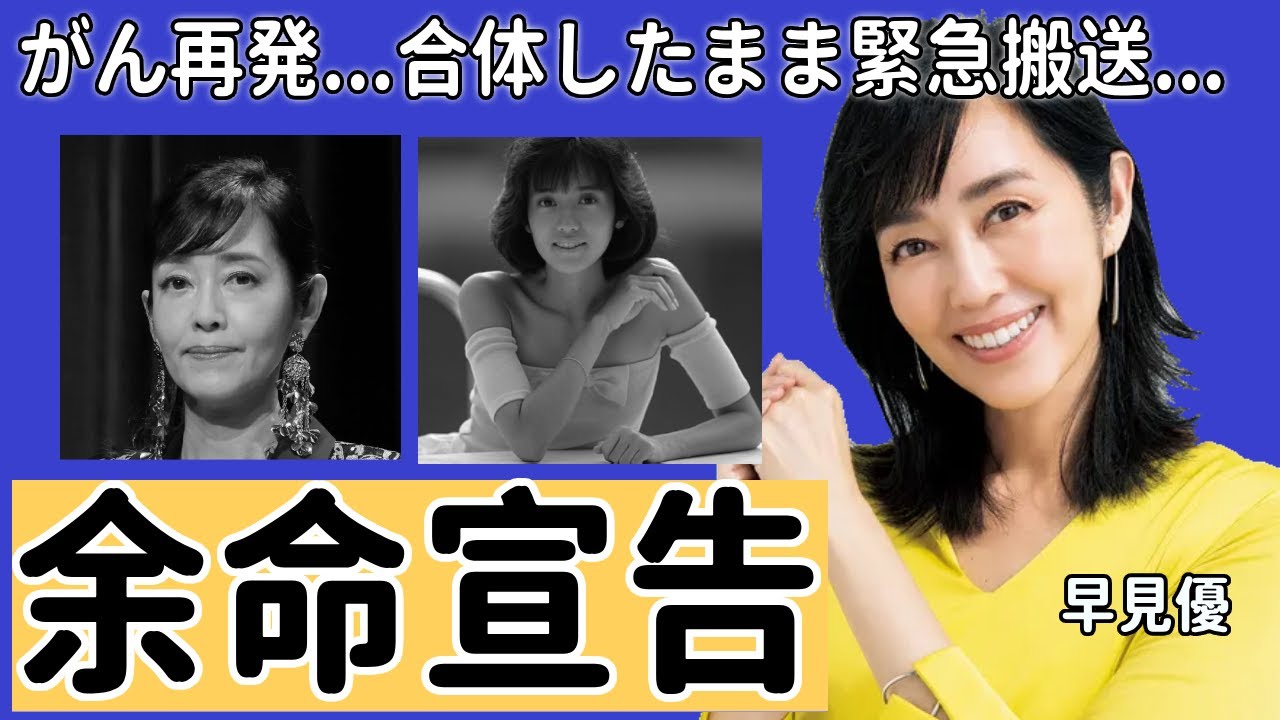 早見優が大物俳優と行為中に"合体したまま"緊急搬送された事件の真相に驚きを隠さない...『夏色のナンシー』で人気の紅白女性歌手のがん再発で余命宣告された病状に言葉を失う...