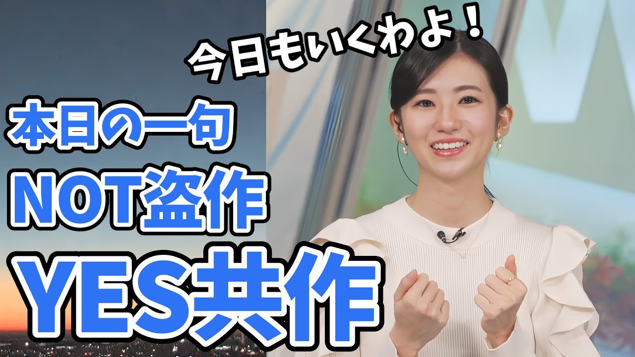 【大島璃音】本日の一句！テーマを出題したのはのんちゃんなので盗作ではないです！【ウェザーニュース切り抜き】