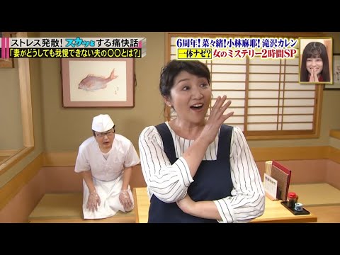 【痛快TV スカッとジャパン】6周年! 菜々緒! 小林麻耶! 滝沢カレン 一体ナゼ?女のミステリー2時間SP Vol.3