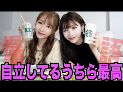 女同士で駄弁ってんのが１番最高 with Rちゃん