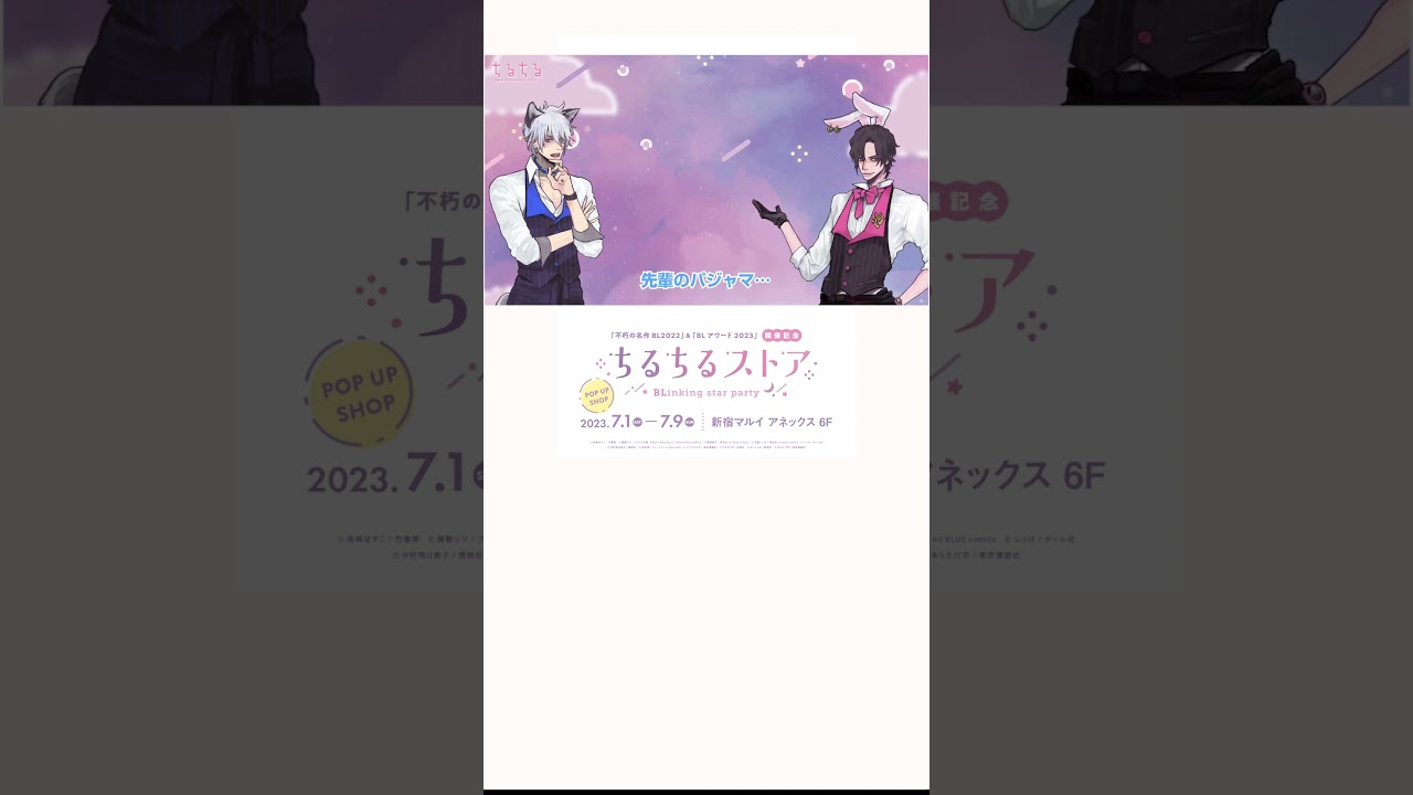 「ちるちるストア」開催！  ナビゲーター：ちるお、ディアス