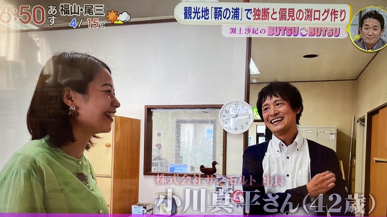 RCCイマナマ！「渕上沙紀のBUTSUBUTSU」株式会社サンモルト