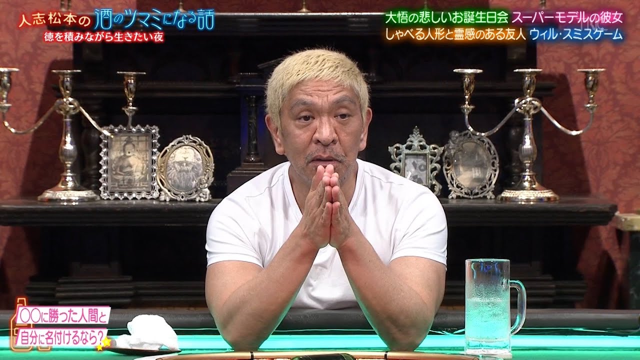 【人志松本の酒のツマミになる話】BGM おぎやはぎ矢作の元カノはモデル！？「〇〇に勝った人間」の話…神田愛花自分だけが話せる人形…ヒャダイン誕生日に起こった悲劇…松本考案飲み会ゲームで大爆笑