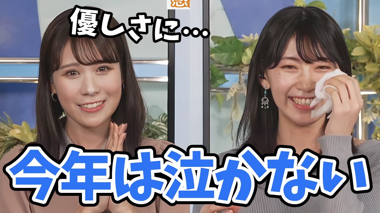 【戸北美月・檜山沙耶】勤労感謝クロス！私の好きなものを知っていて一緒に楽しんでくれる先輩【ウェザーニュース切り抜き】