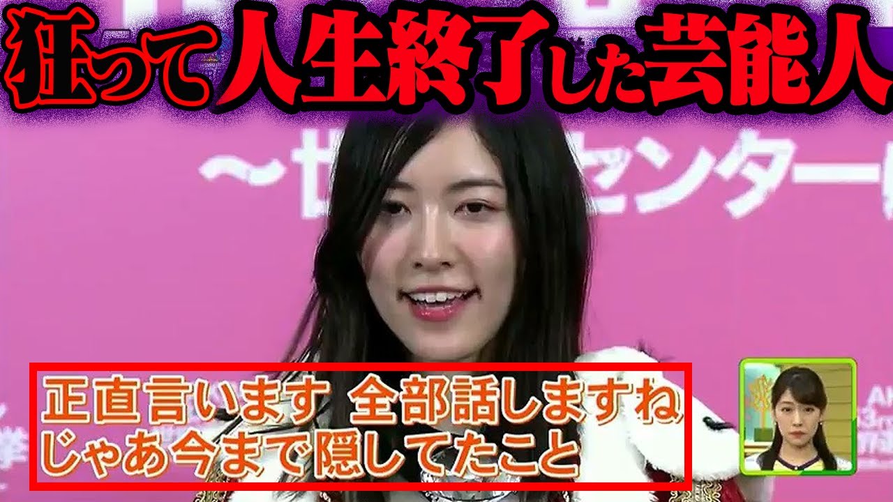 おかしくなって干された芸能人62選【ゆっくり解説】