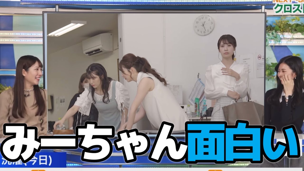 メイキング動画前編を見ていたのんちゃん。ドッキリのみーちゃんが面白かった！【戸北美月＆大島璃音＆魚住茉由】#ウェザーニュース切り抜き
