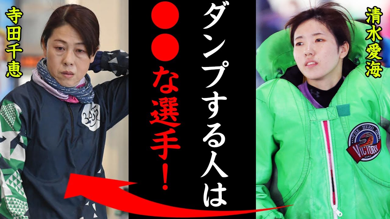 清水愛海の落水事故で寺田千恵に大激怒！「ダンプをする選手は〇〇…」期待の新星がベテランレーサーに放った一言に一同驚愕！【競艇・ボートレース】