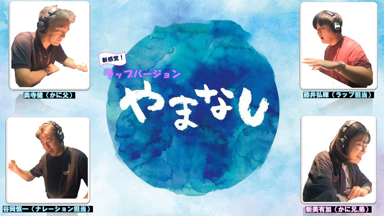 【フジアナ　教科書コラボ　”新感覚ラップバージョン”　デジタル紙芝居】