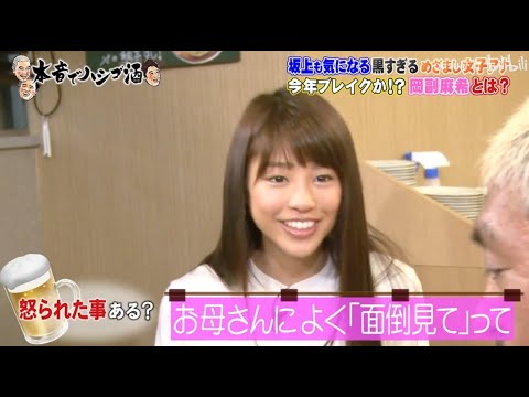 《ダウンタウンなう》岡副麻希  坂上も気になる黒すぎるめざまし女子アナ 今年ブレイクか!? 岡副麻希とは? Vol.3