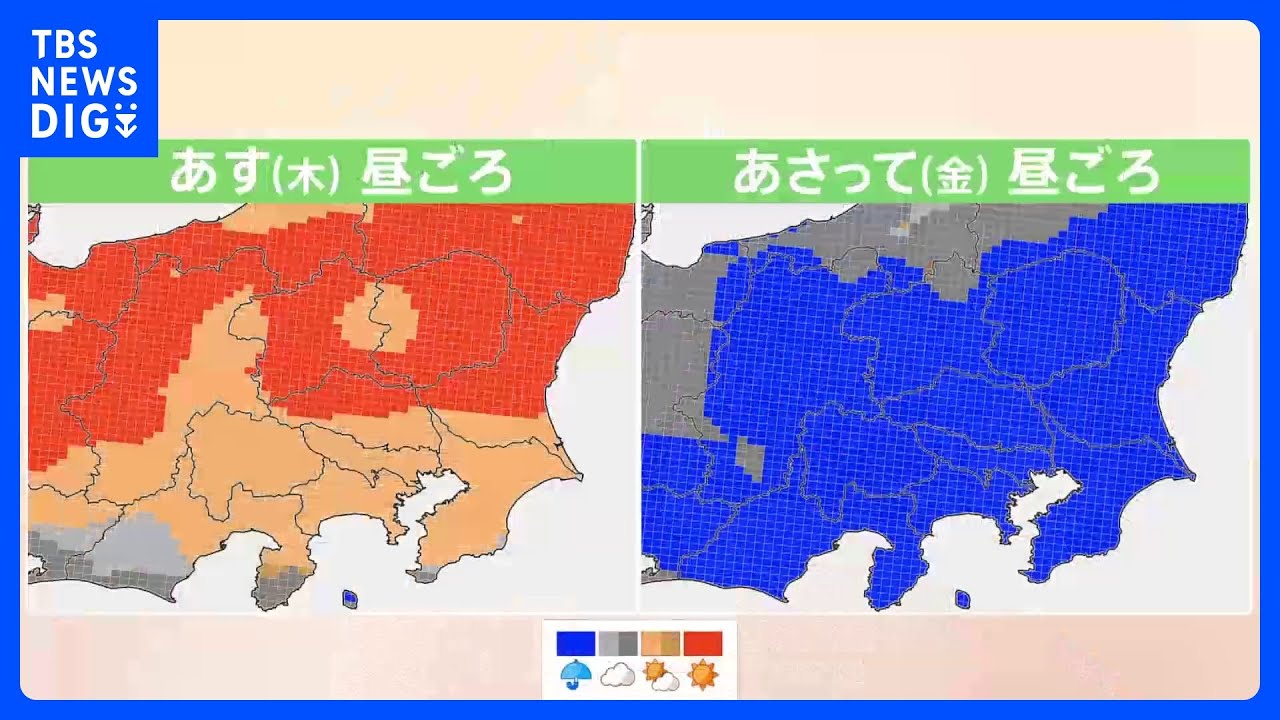 【9月7日 関東の天気】洗濯は7日のうちに｜TBS NEWS DIG