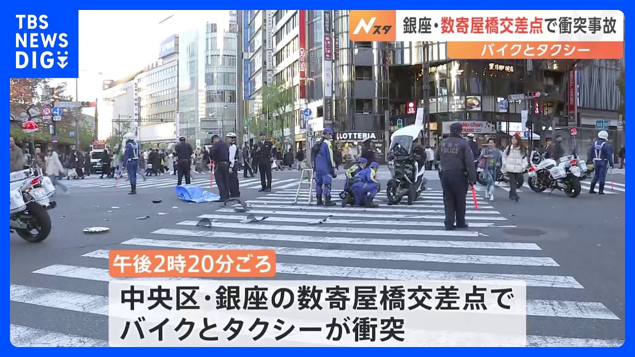 バイクとタクシー　銀座の数寄屋橋交差点で衝突事故｜TBS NEWS DIG