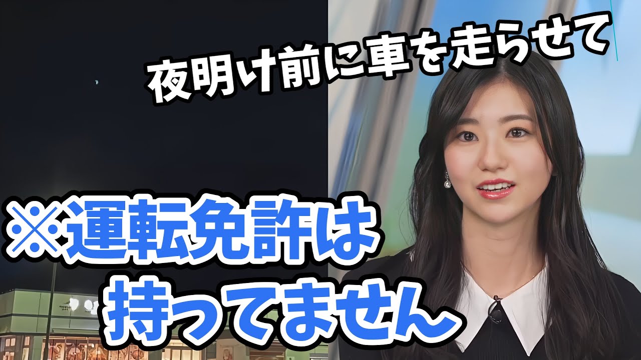 【大島璃音】運転免許持ってないのんちゃんの自分で運転してるかのようなトーク！星が綺麗なSA編【ウェザーニュース切り抜き】