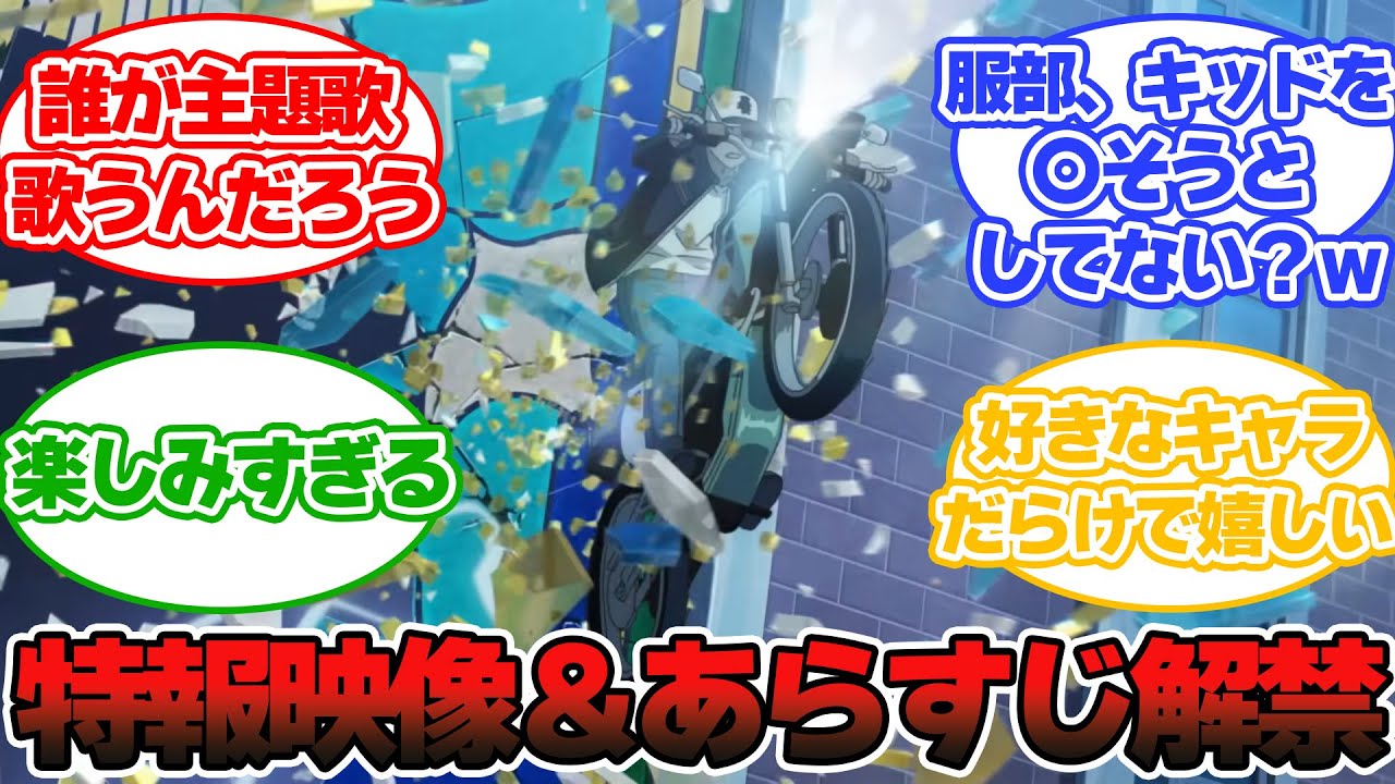 【名探偵コナン】劇場版名探偵コナン100万ドルの五稜星(みちしるべ)の特報映像＆あらすじが解禁されたことに対する読者の反応集