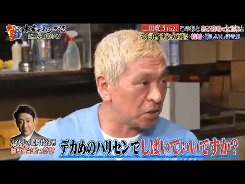 《ダウンタウンなう》三田寛子&中村福之助 三田寛子 (52) 息子が暴露!梨園の子育て事情歌舞伎役者との恋愛、結婚､ 厳しいしきたり Vol.3