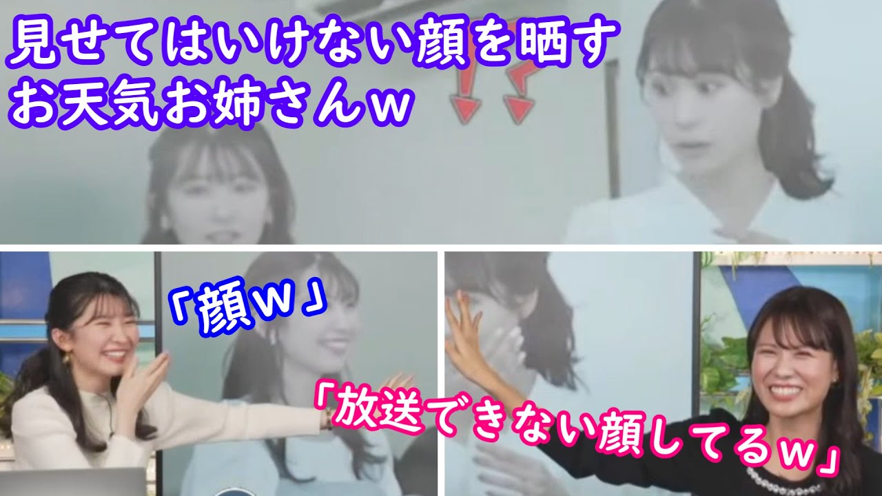 【戸北美月＋駒木結衣】ドッキリに引っ掛かり見せてはいけない顔を晒してしまうお天気お姉さんｗ [ウェザーニュースLive切り抜き]