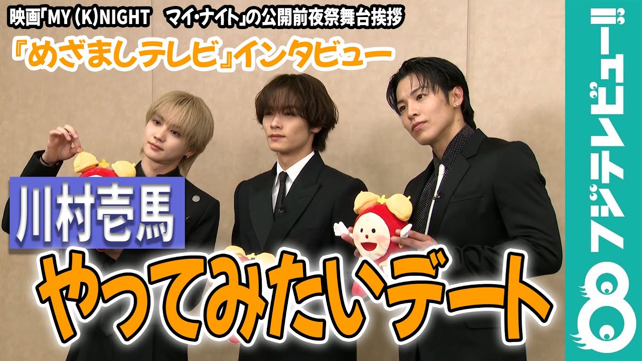 川村壱馬のしてみたいデートに鈴木唯アナ興奮！？「めちゃくちゃ青春って感じ！」