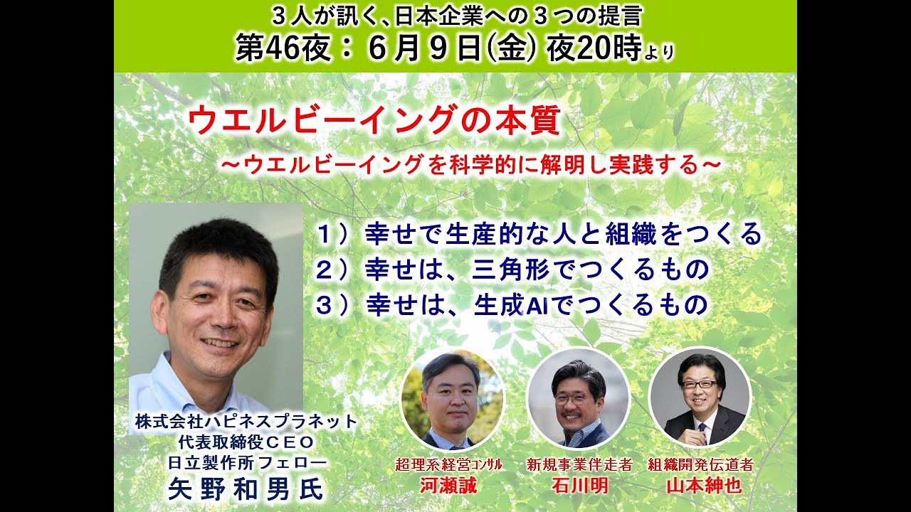 日立・矢野和男氏に訊く「ウェルビーイングの本質」