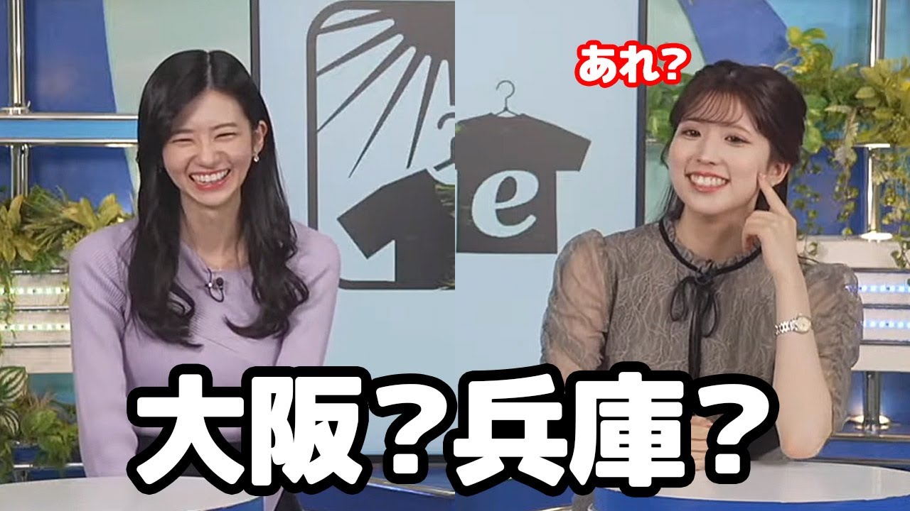 【小林李衣奈・大島璃音】パイセンに関空の正しい発音を教えたと思ったら伊丹空港の所在地をめぐり軽く焦るお天気キャスター