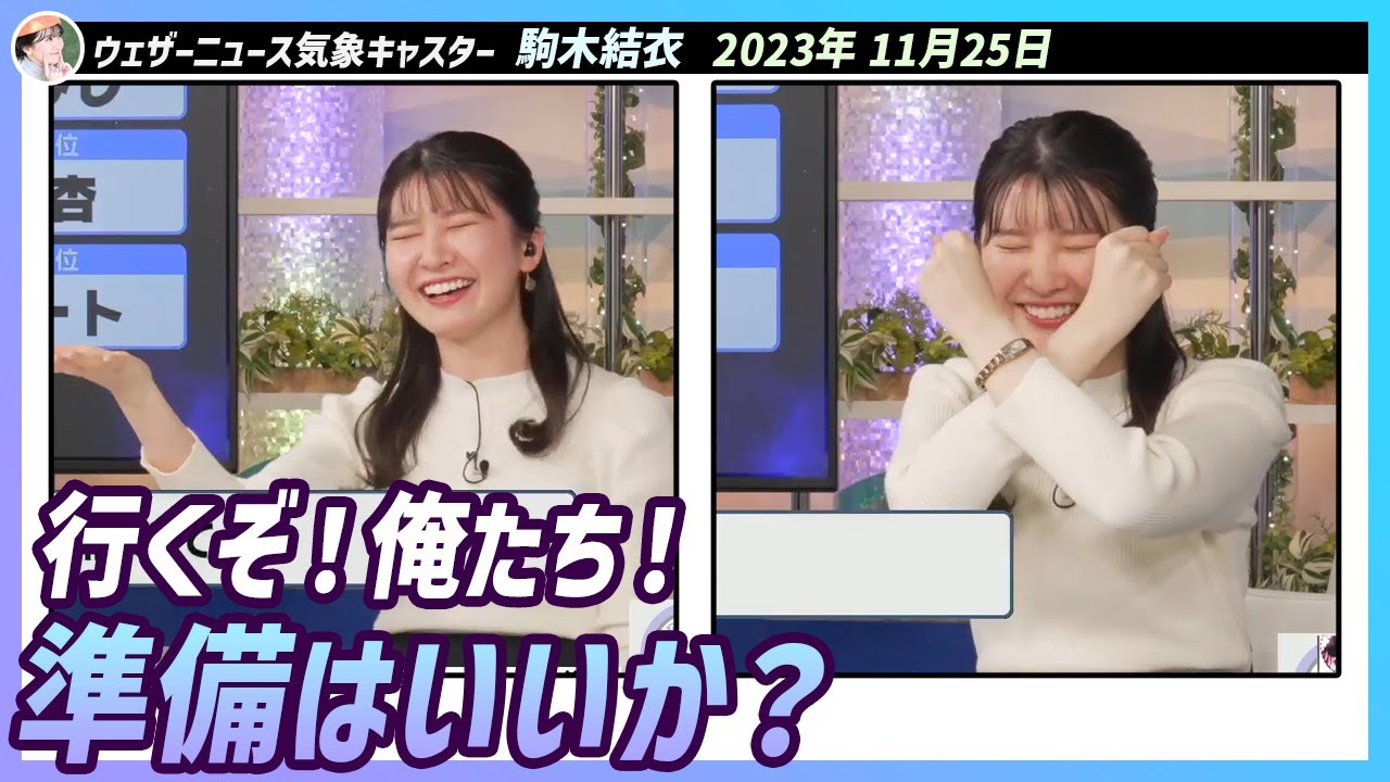 〚駒木結衣〛結衣ちゃんにリポート009の連敗はない！｜エピソード