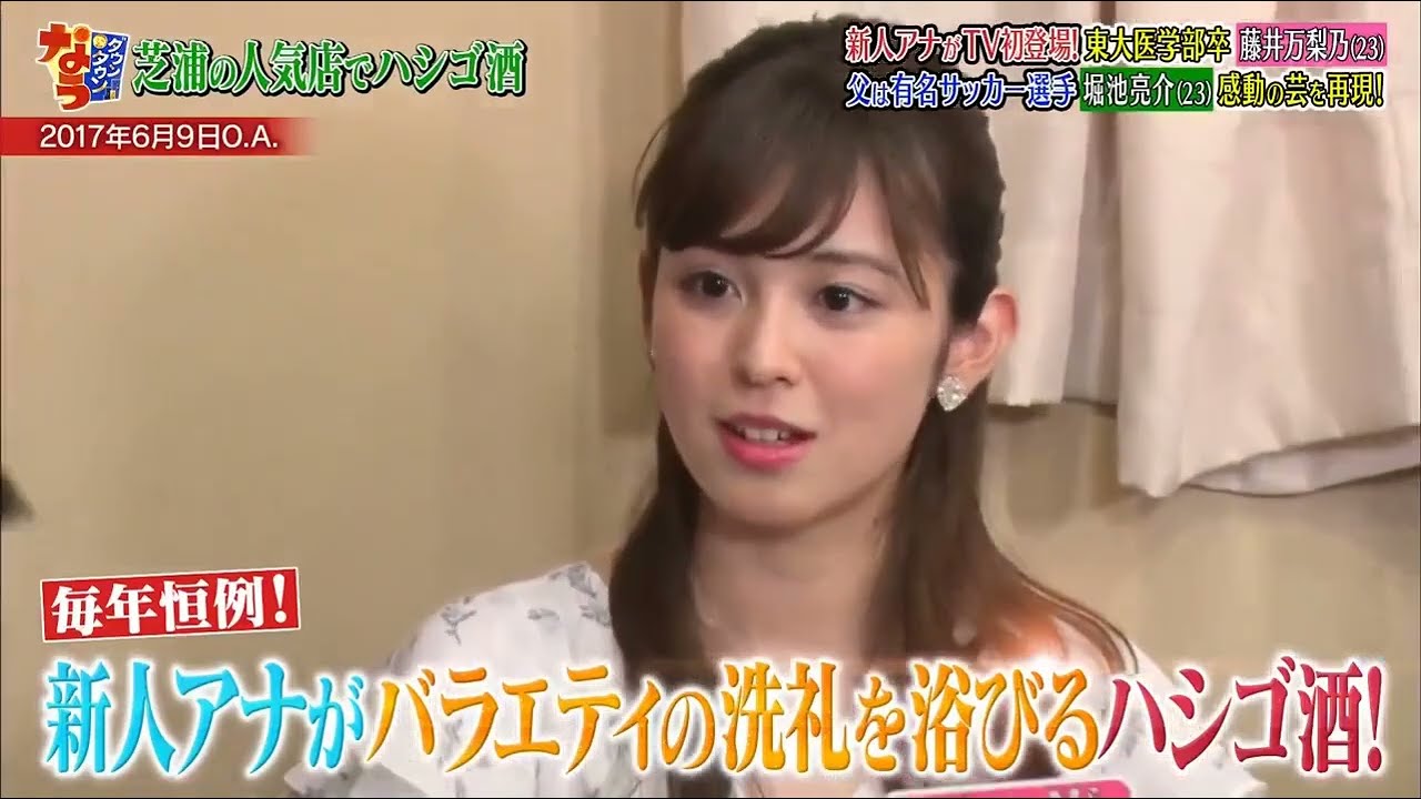 『ダウンタウンなう』フジテレビ新人の藤本万梨乃アナ＆堀池亮介アナ『ダウンタウンなう』でテレビデビュー。2世＆元モデルに批判も… Vol 1