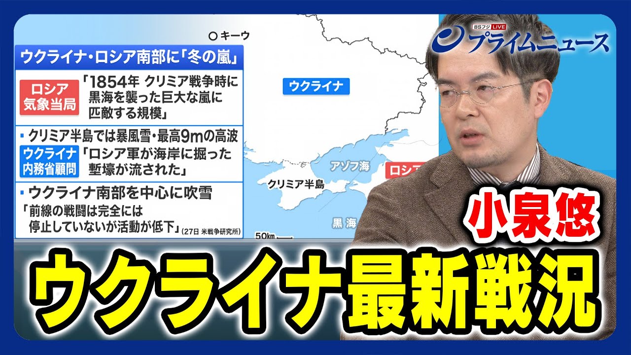 【小泉悠徹底解説】ウクライナ最新戦況 【マイナス40度までなら戦闘できる？】2023/11/30放送