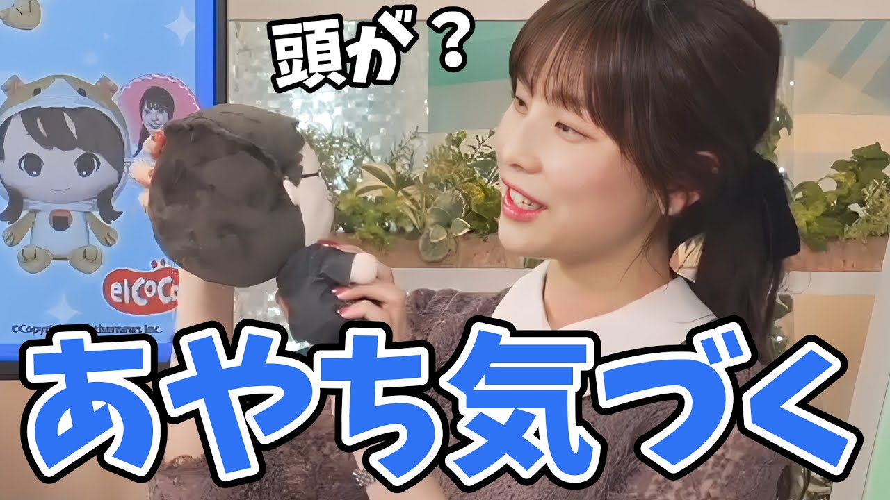 【松雪彩花】あやち山口さんぬいぐるみの仕掛けに気づくも大人の対応をする【ウェザーニュース切り抜き】