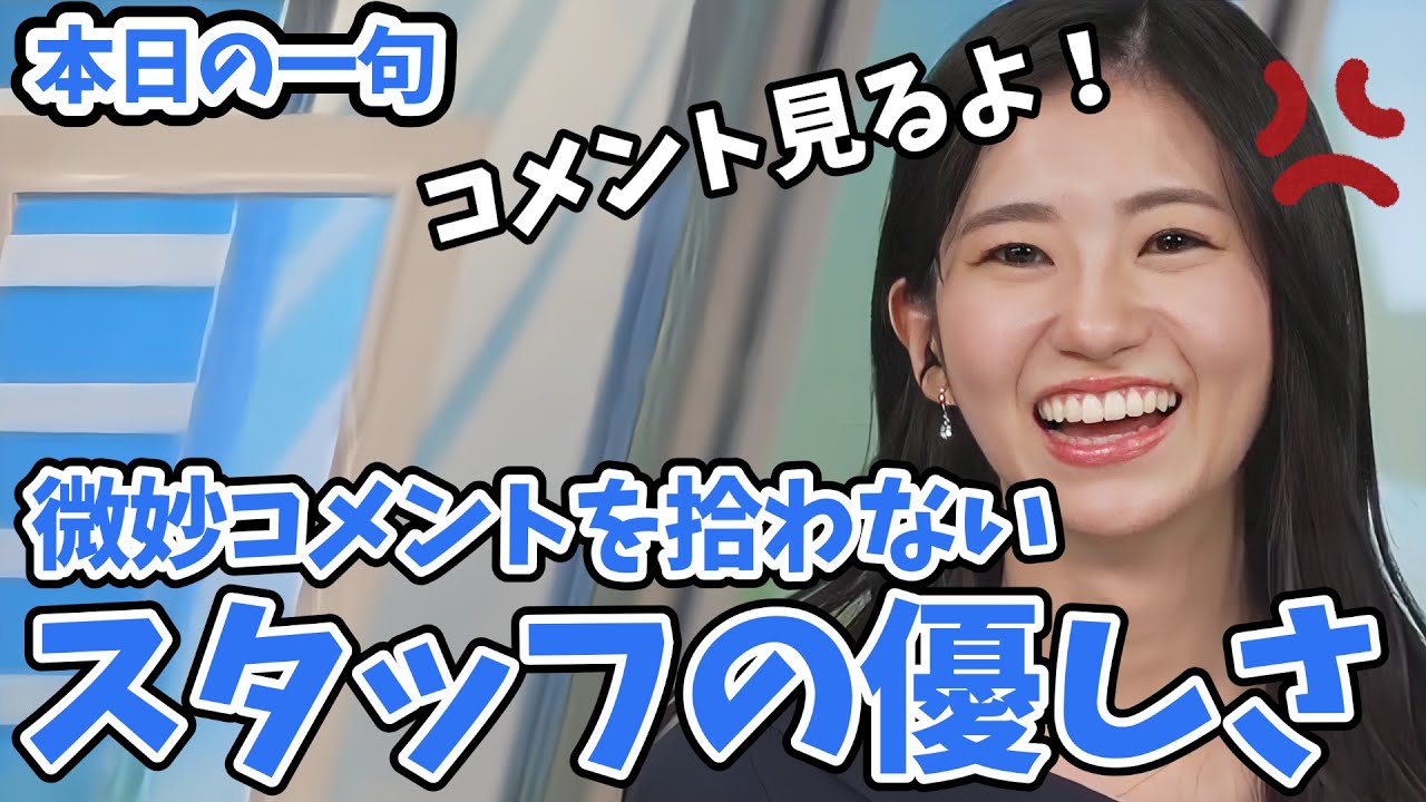 【大島璃音】一句コーナーを早く終わらせるためにいいコメントばかり拾うスタッフさん！のんちゃんにバレる【ウェザーニュース切り抜き】