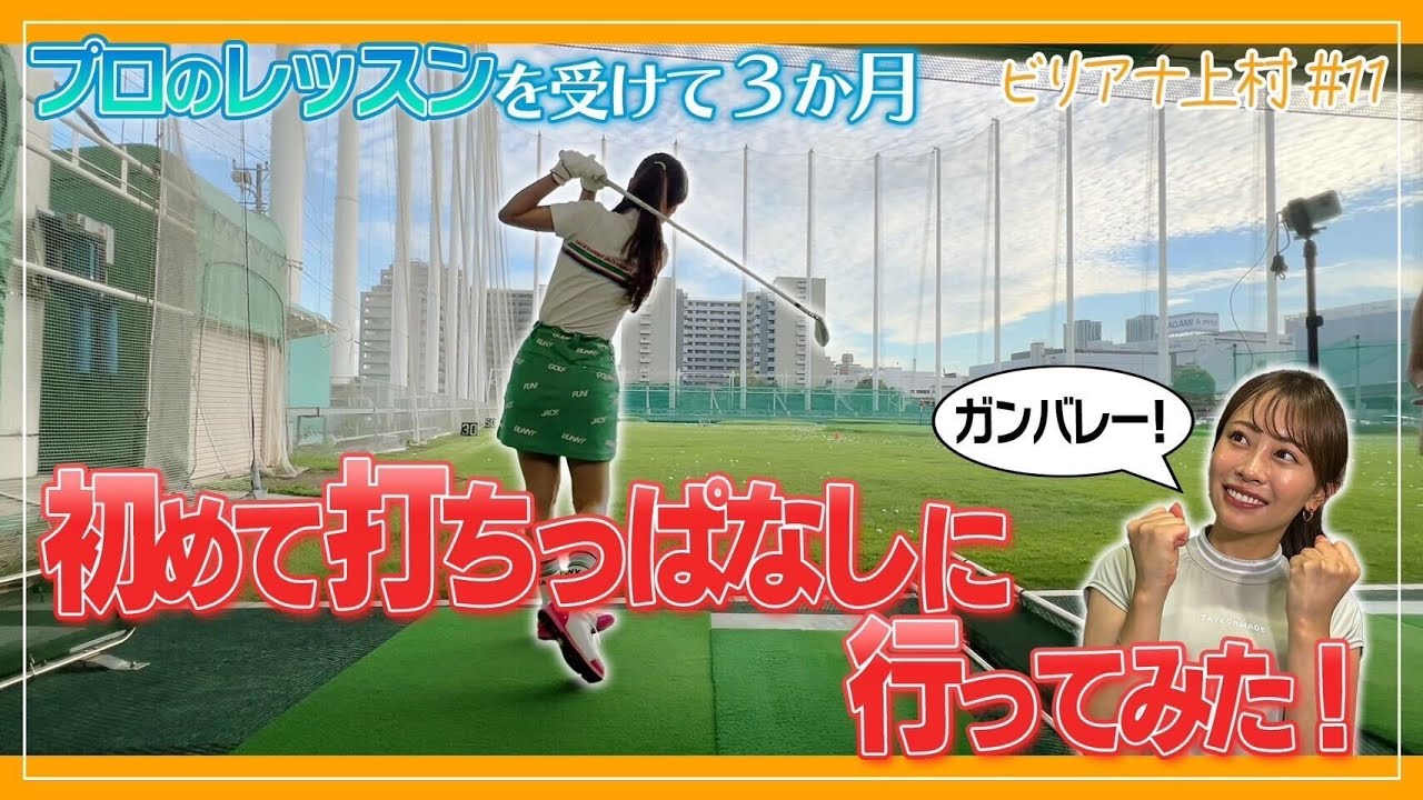 初めての打ちっぱなし！ゴルフ初心者はどう練習すればいい？｜ セント・フォース ゴルフクラブ