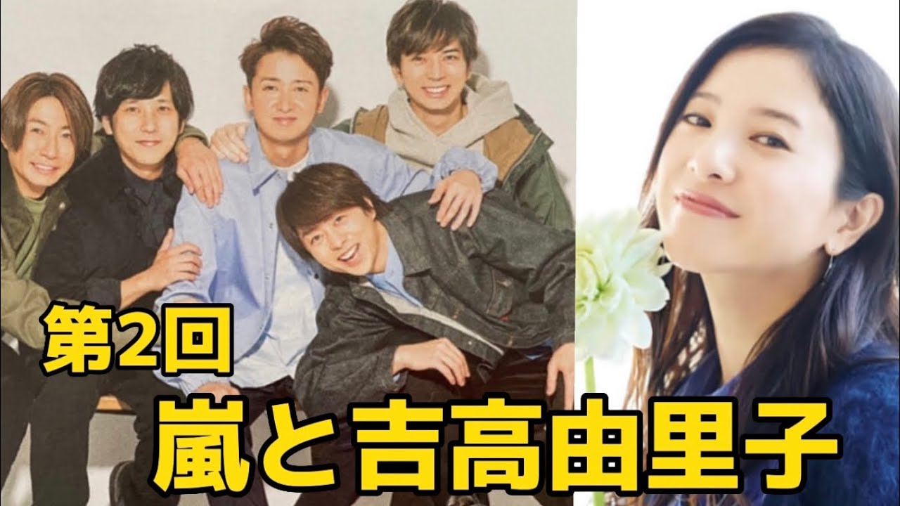 嵐と吉高由里子の絡み集《Part2》
