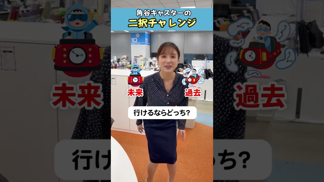 ✨12/7(木)～12/17(日)放送✨#テレ東経済WEEK ミライへ挑む！～ニッポンの闘い方～ #WBS #角谷暁子 二択チャレンジ