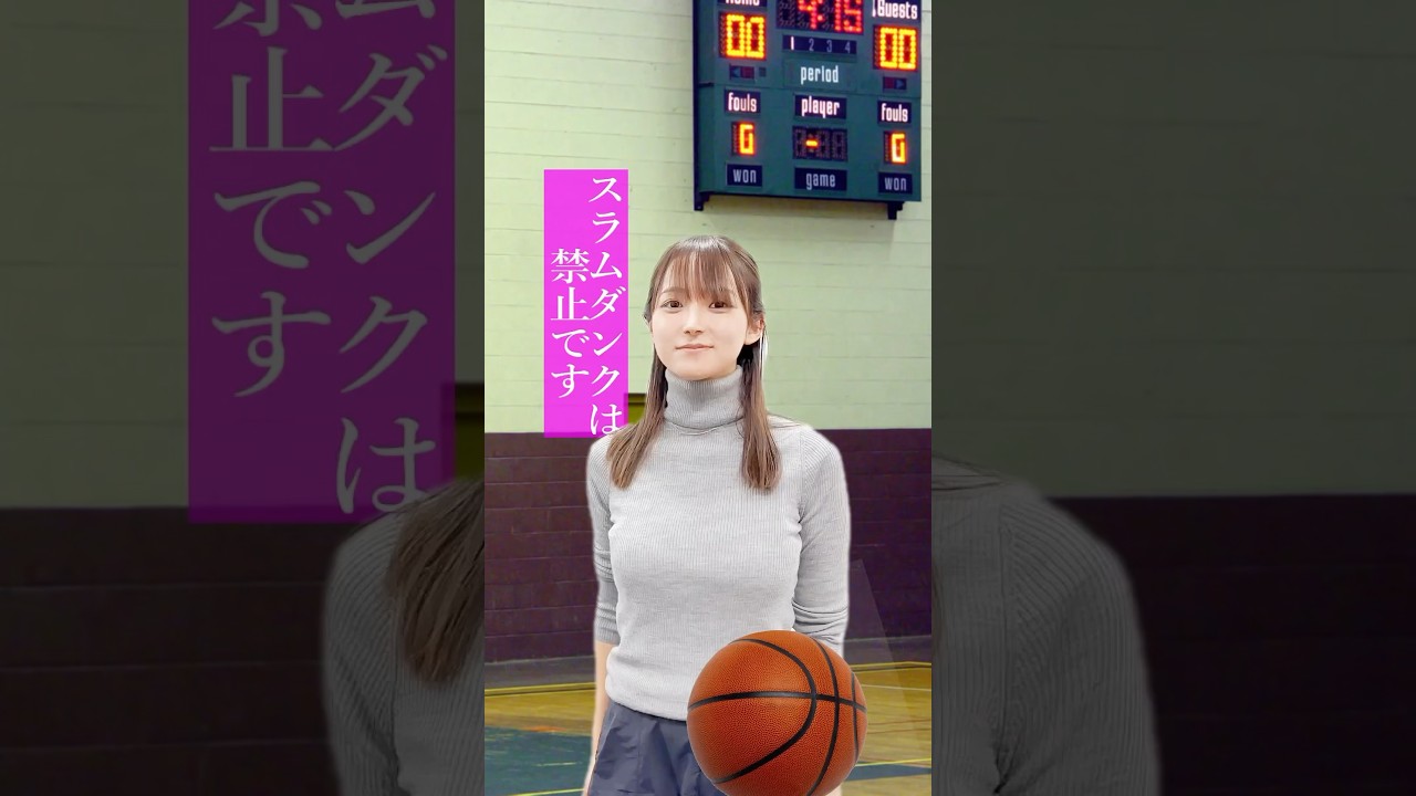 【シュート決めるまで帰れません】スラムダンクは禁止、山崎あみ『うるりこ』PR #shorts
