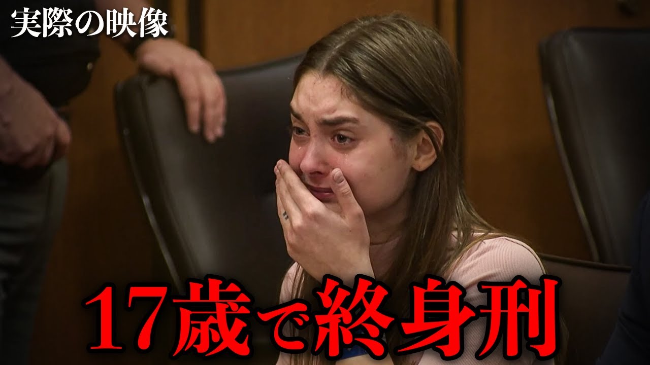不慮の事故により終身刑になった17歳女子高生