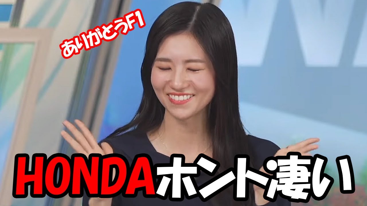 【大島璃音】本田システムの話からF1へと話を持って行き大興奮冷めやらぬと言った感じを見せるお天気お姉さん