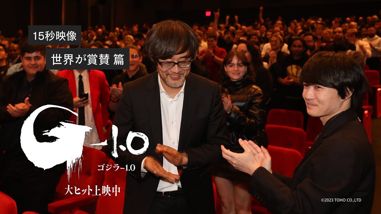 【世界が賞賛】映画『ゴジラ-1.0』《大ヒット上映中》