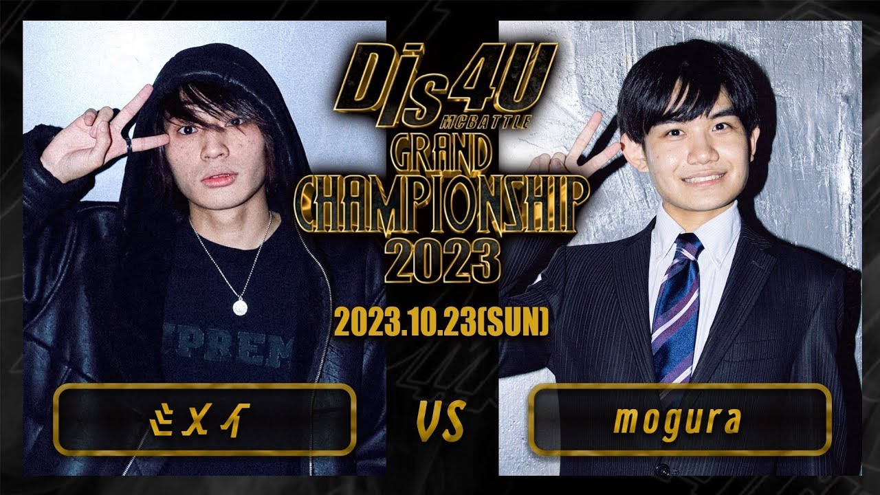 ミメイ vs mogura/Dis4U MC BATTLE #10 GRAND CHAMPIONSHIP2023(2023.10.22)