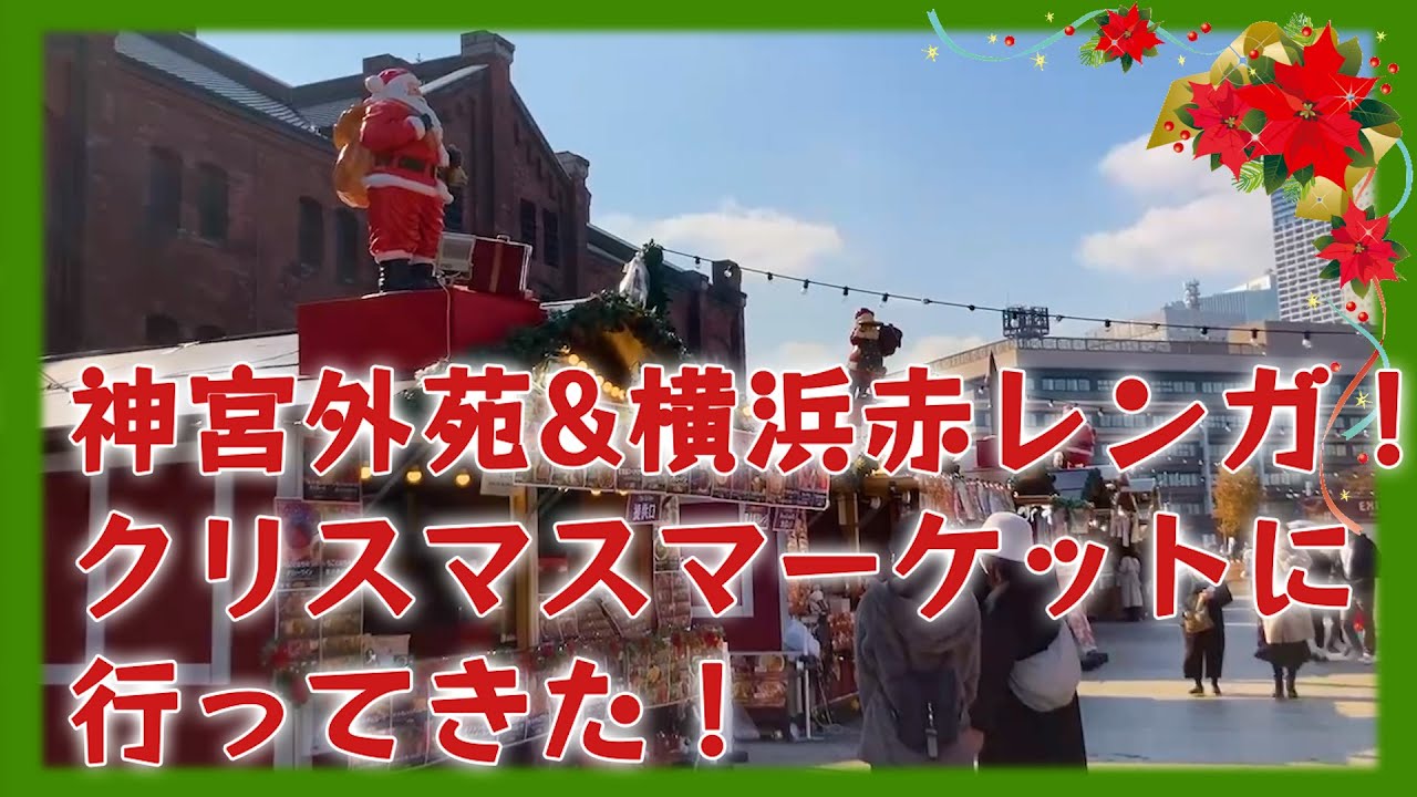 子どもと行きたい‼2023年おすすめクリスマスマーケット。