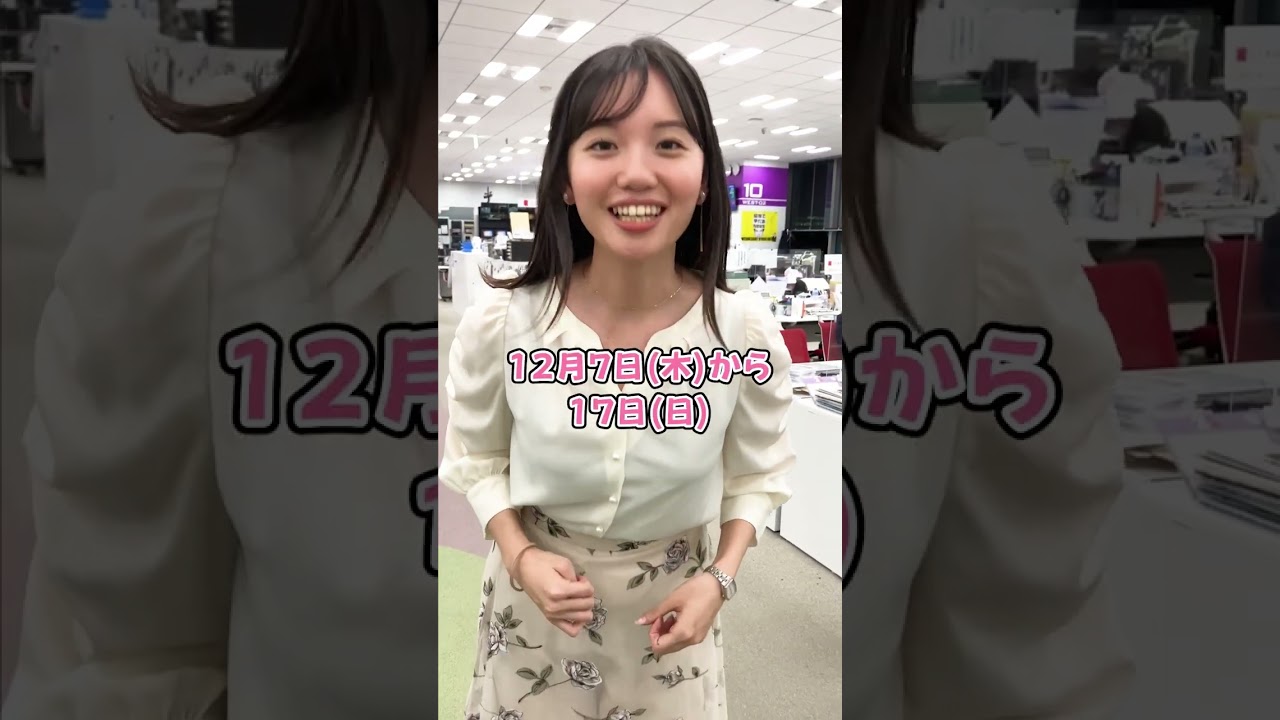 💁‍♀️12/7(木)～12/17(日)放送💁‍♀️ #テレ東経済WEEK ミライへ挑む！～ニッポンの闘い方～ #テレ東 #WBS #田中瞳
