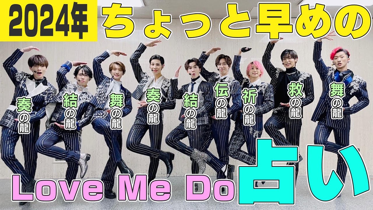 【一足先】Love Me Doさんの占いにSnow Manを当てはめた結果