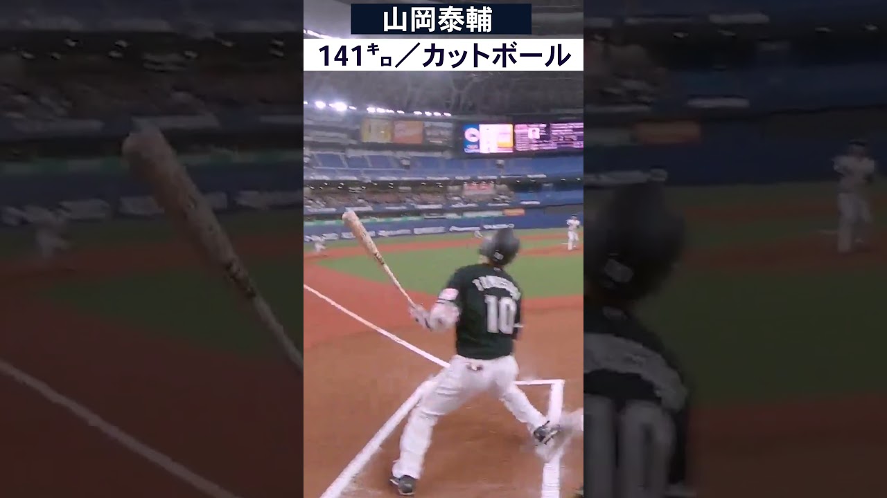 球審カメラ『山岡・縦スラ／種市・フォーク』