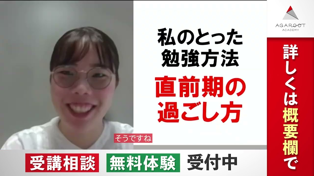 【公務員】令和4年度合格者インタビュー　仲條詩織さん「数的処理対策を完璧に！管理栄養士を目指し八王子市役所に合格！」｜アガルートアカデミー