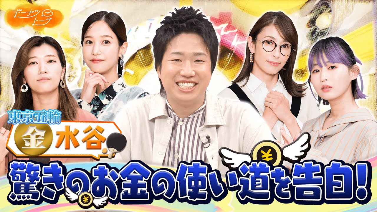 【切り抜き】水谷隼　金メダルの賞金の行方【アプリゲーム】