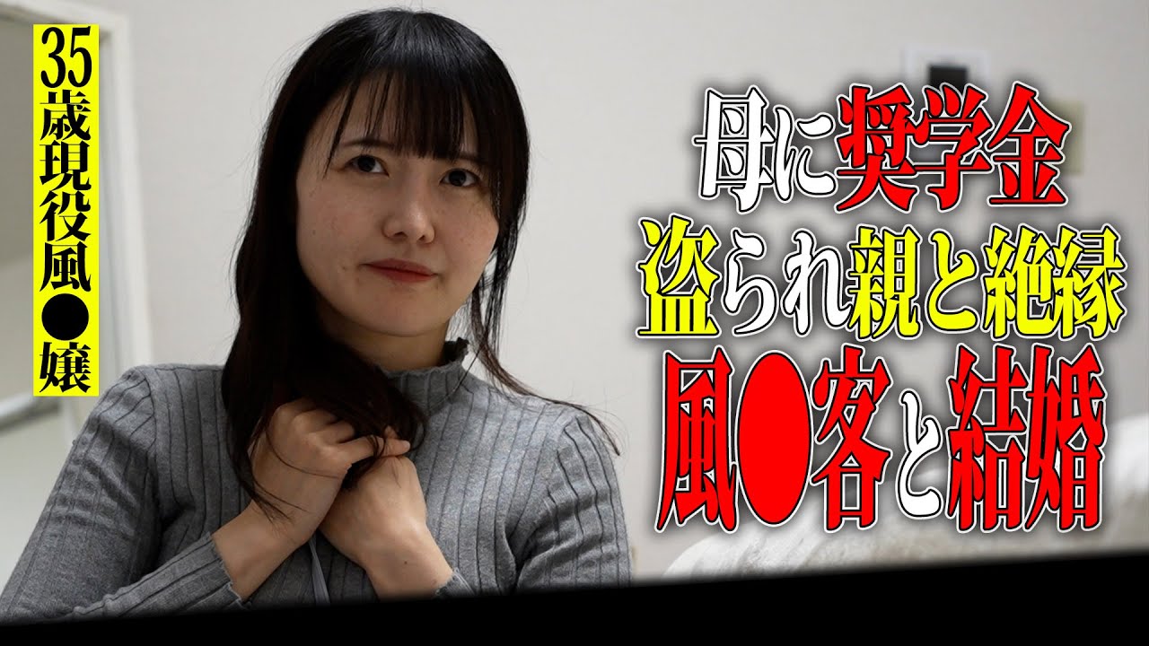 35歳の現役風●嬢の一日に密着！過去の話を聞いてみたら壮絶すぎた