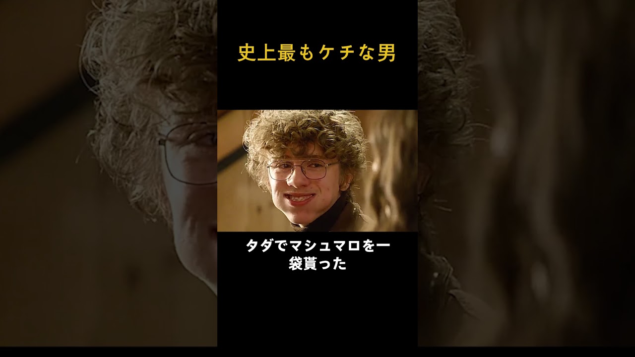 史上最もケチな男