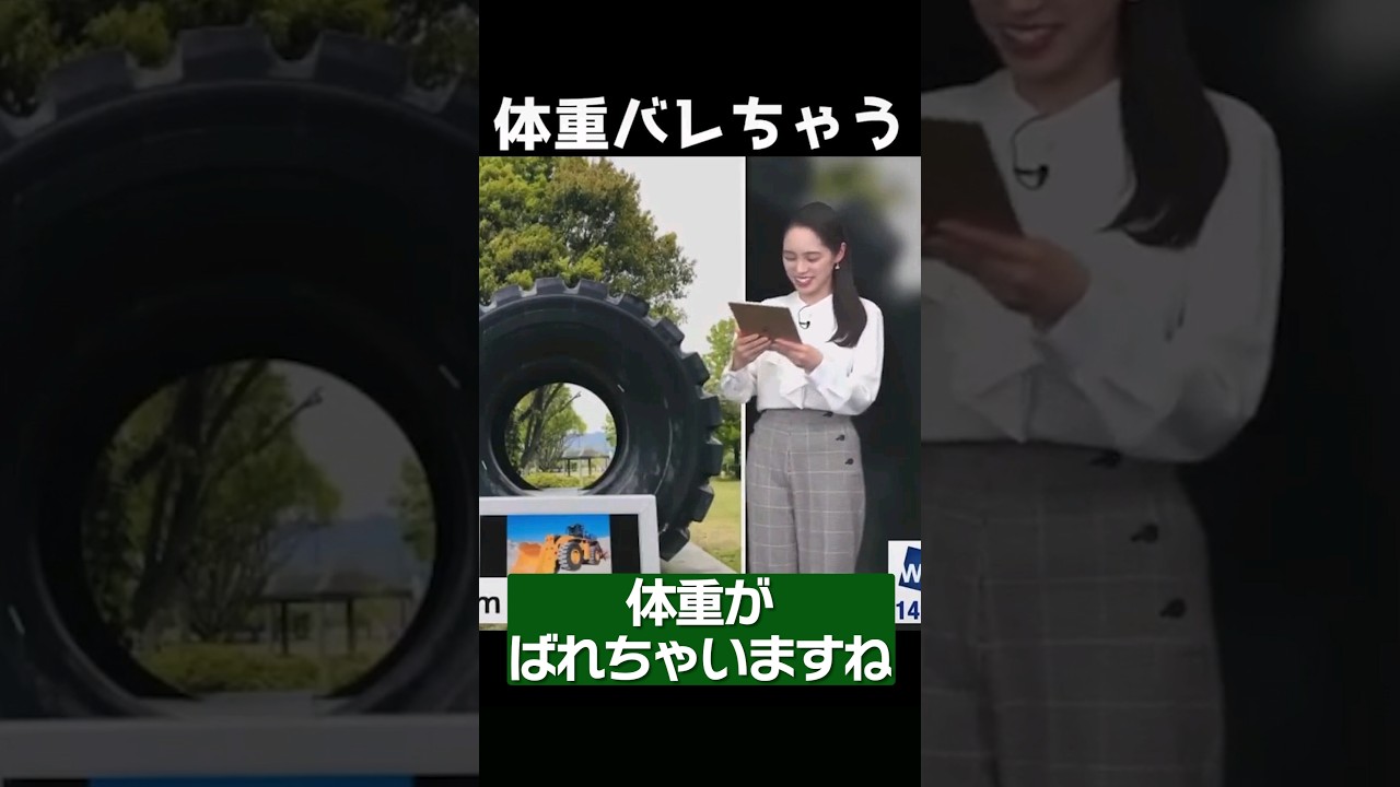 体重を言いそうになるお天気お姉さん#ウェザーニュース #内田侑希 #キャスター #アナウンサー